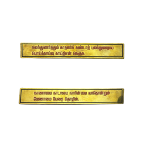 Unique Copper Plate Featuring 10 Thirukkural Verses: A Timeless Treasure